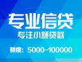 长沙私借私人空放二次私借-长沙私借短借-长沙私借社保信用贷款