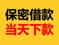 长沙私借小额短借-长沙私借私借空放不考察-长沙私借私人贷款都有哪些平台