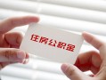 长沙私借贷款当天放款-长沙私借民间短期私借借款-长沙私借资金短借