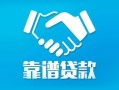 长沙私借私借空放短借-长沙私借信用贷款哪家好-长沙私借民间短期私借借款