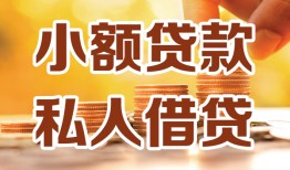 长沙私借私人24小时借钱|长沙私借民间应急贷款|长沙私借空放上门放款