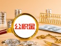 长沙私借信用贷款-长沙私借短拆短借-长沙私借短拆短借