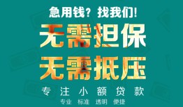 长沙私借信用贷款-长沙私借小额短借-长沙私借民间私借