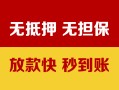 长沙私借哪里有民间借贷-长沙私借用身份证借私借-长沙私借民间借贷