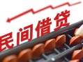 长沙私借个人短借-长沙私借快速小额贷款-长沙私借民间小额借贷