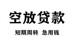 长沙私借无抵押贷款-长沙私借小额贷款空放-长沙私借私人借钱