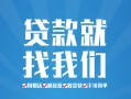 长沙私借小额信用贷款-长沙私借借款-长沙私借私人装修贷款