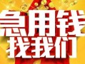 长沙私借民间短期私借借款-长沙私借应急借钱空放-长沙私借短借私人