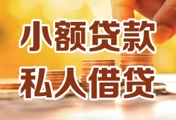 长沙私借私人装修贷款-长沙私借抵押短借-长沙私借借钱急用