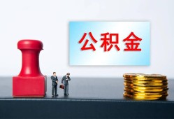长沙私借私人空放二次私借-长沙私借私借空放-长沙私借地区公积金信用贷款