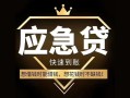 长沙私借小额短借-长沙私借空放私借民间借贷-长沙私借贷款包过当天放款