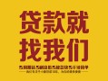 长沙私借短期空放小额贷款-长沙私借民间私人借贷-长沙私借民间无抵押借钱