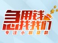 长沙私借贷款私借空放-长沙私借个人借贷好吗-长沙私借无抵押私借空放