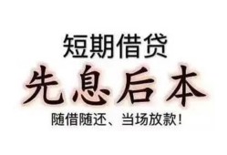 长沙私借民间小额借贷-长沙私借空放借钱不看资产-长沙私借民间借贷网