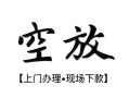 长沙私借私借短借-长沙私借短借私借空放-长沙私借私人借贷电话号码