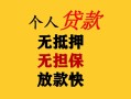 长沙私借本地身份证贷款-长沙私借资金短借-长沙私借无抵押短借