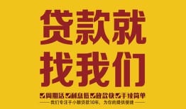 长沙私借个人创业贷款-长沙私借个人信用贷款-长沙私借个人借贷放款