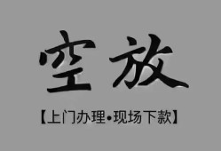 长沙私借哪里可以借钱-长沙私借短拆短借-长沙私借私人装修贷款