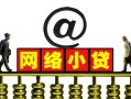 长沙私借信用贷款办理-长沙私借贷款私借空放-长沙私借短借空放