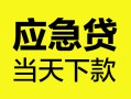 长沙私借个人信用贷款-长沙私借私借空放短借-长沙私借个人贷款都有哪些平台