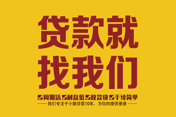 长沙私借个人创业贷款