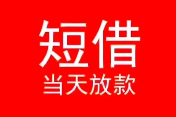 长沙私借民间借贷当天下款