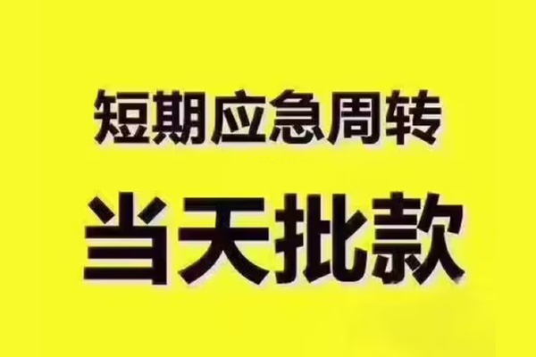 长沙私借民间小额借贷