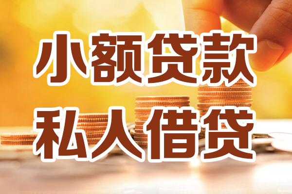长沙私借私人装修贷款