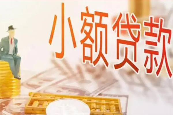 长沙私借民间小额借贷