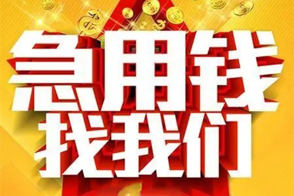 长沙私借个人借钱电话