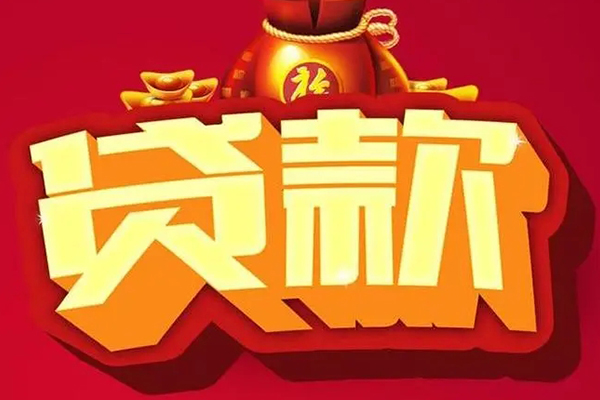 长沙私借个人贷款小额贷款
