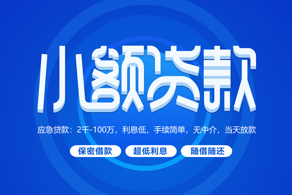 长沙私借短借信贷