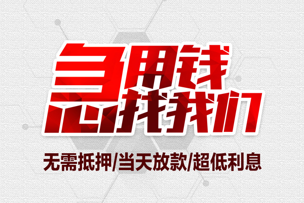 长沙私借无抵押信用贷款