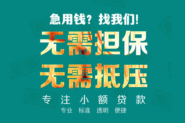 长沙私借信用贷款