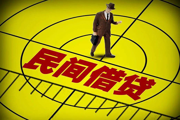 长沙私借民间私人借贷