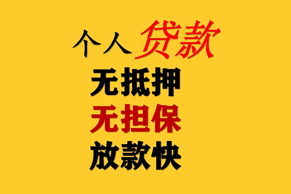 长沙私借信用贷款网