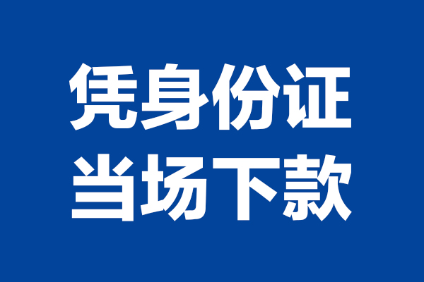 长沙私借哪里可以借钱