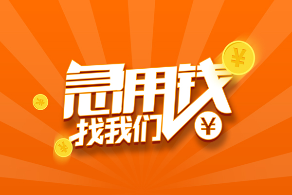 长沙私借贷款私借空放