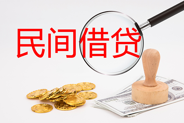 长沙私借小额私人借贷